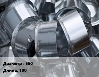 Врезка круглая 560 L=100